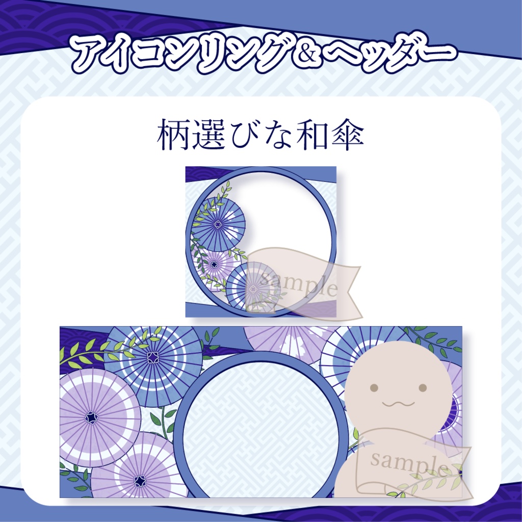 柄選びな和傘・番傘・和風 - 青【IRIAM イリアムヘッダー・アイコンリング】