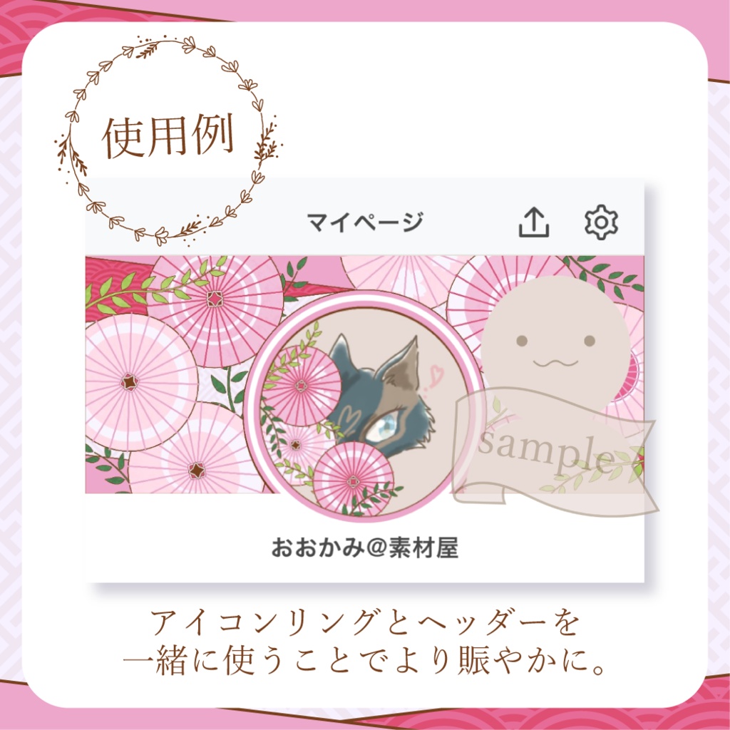 柄選びな和傘・番傘・和風 - 桃【IRIAM イリアムヘッダー・アイコンリング】