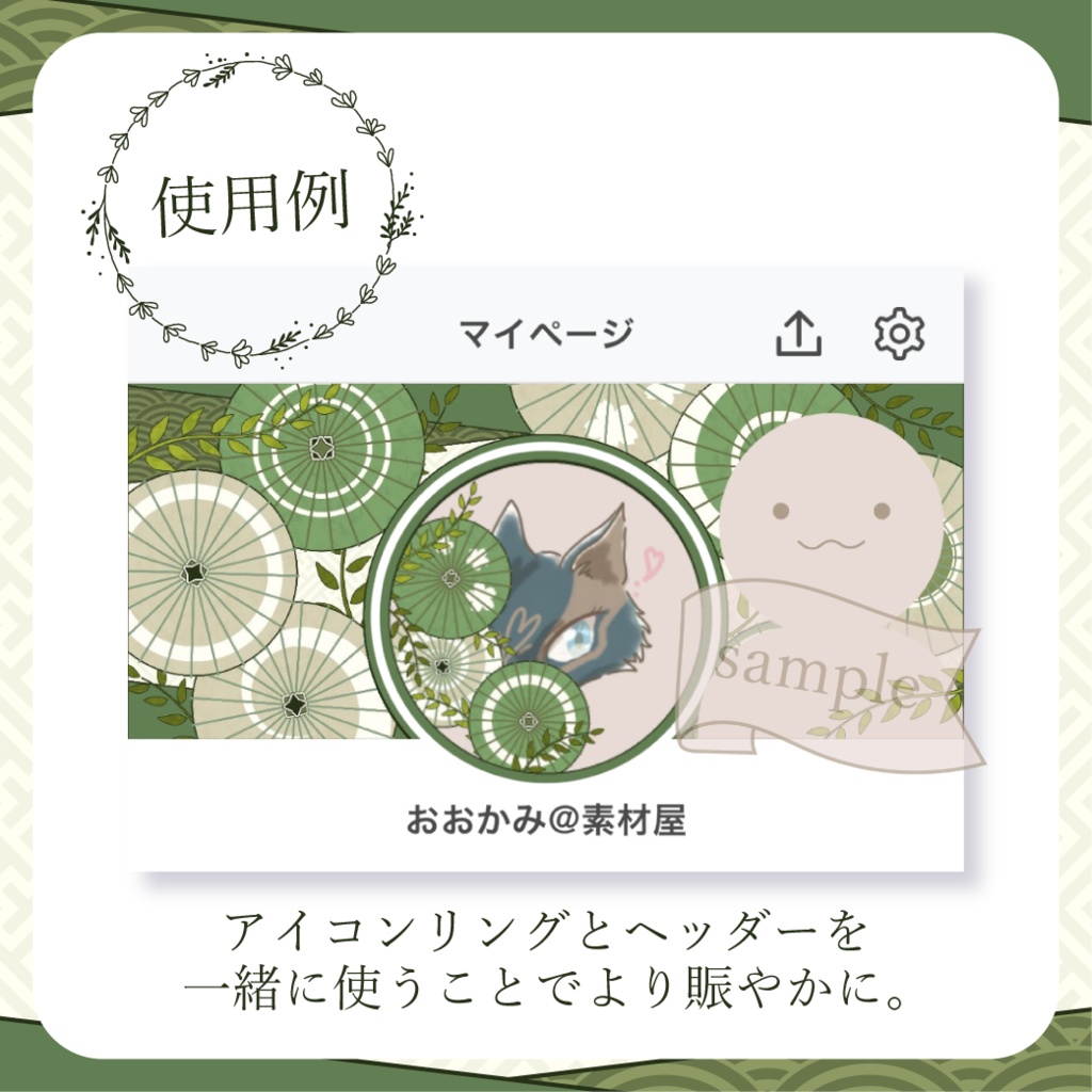 柄選びな和傘・番傘・和風 - 翠(黄緑)【IRIAM イリアムヘッダー・アイコンリング】