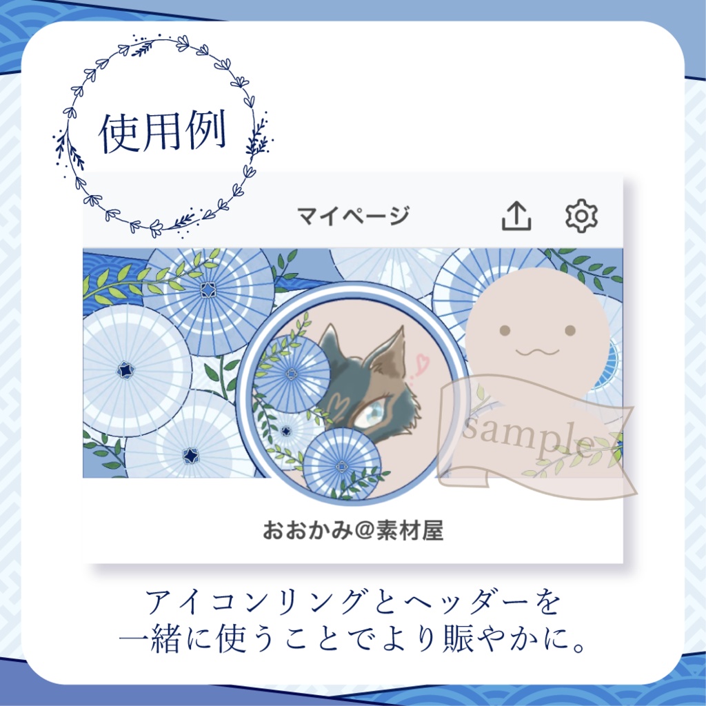 柄選びな和傘・番傘・和風 - 水【IRIAM イリアムヘッダー・アイコンリング】