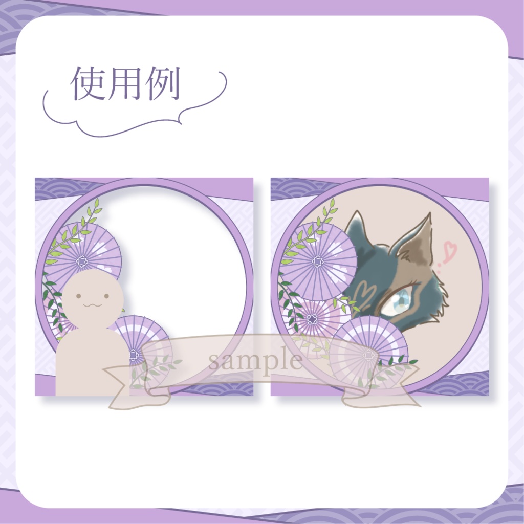 柄選びな和傘・番傘・和風 - 藤(薄紫)【IRIAM イリアムヘッダー・アイコンリング】