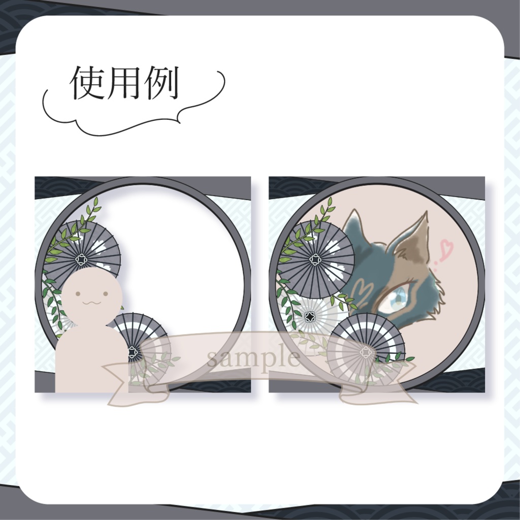 柄選びな和傘・番傘・和風 - 白黒【IRIAM イリアムヘッダー・アイコンリング】