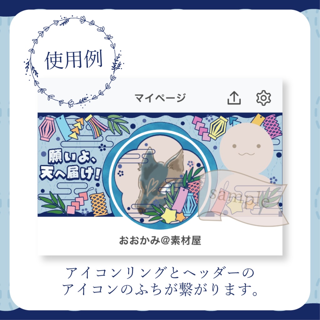 にぎやかな七夕・和風 - 青【IRIAM イリアムヘッダー・アイコンリング】