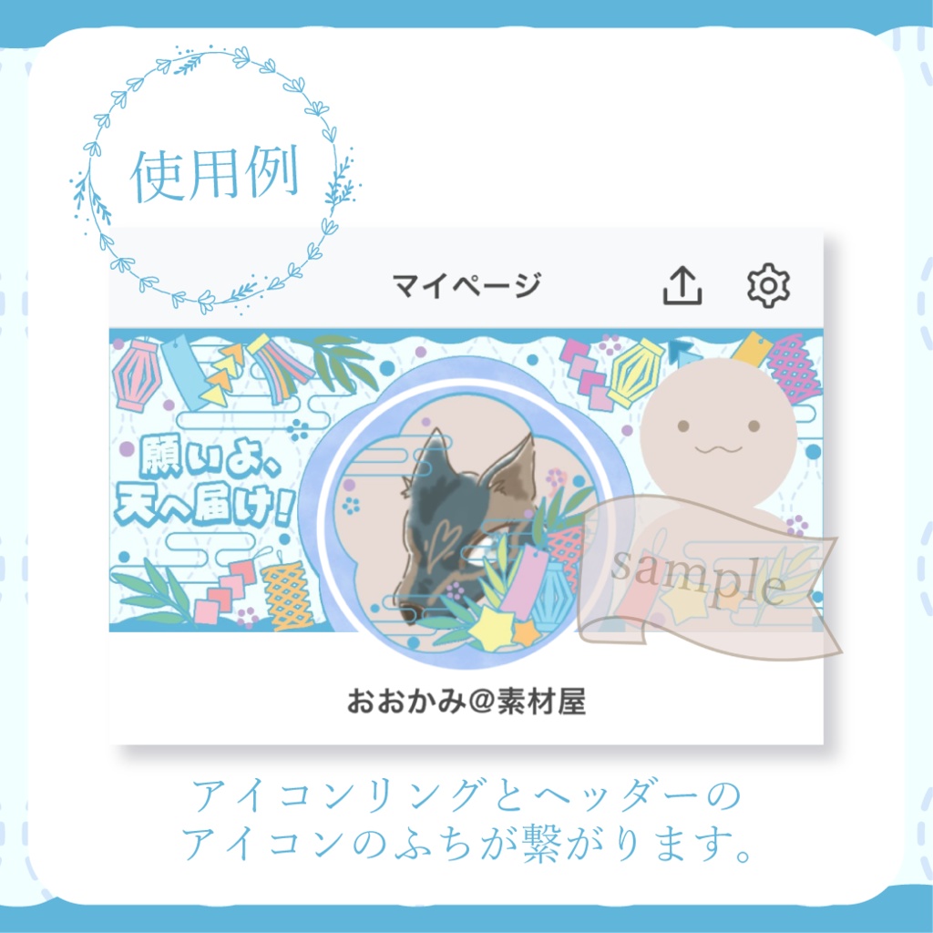 にぎやかな七夕・和風 - 白【IRIAM イリアムヘッダー・アイコンリング】