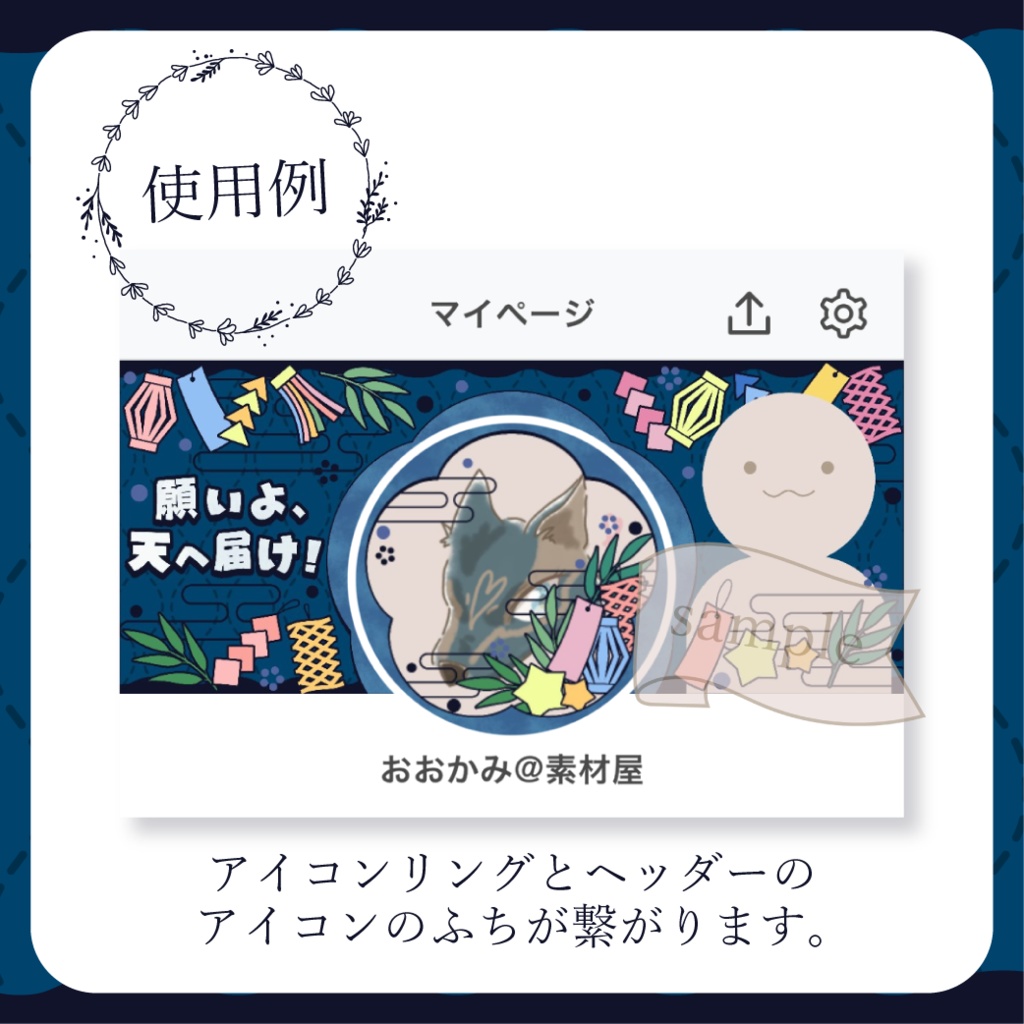 にぎやかな七夕・和風 - 黒【IRIAM イリアムヘッダー・アイコンリング】