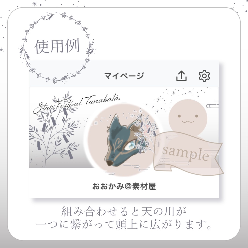 おしゃれな七夕 - 銀【IRIAM イリアムヘッダー・アイコンリング】