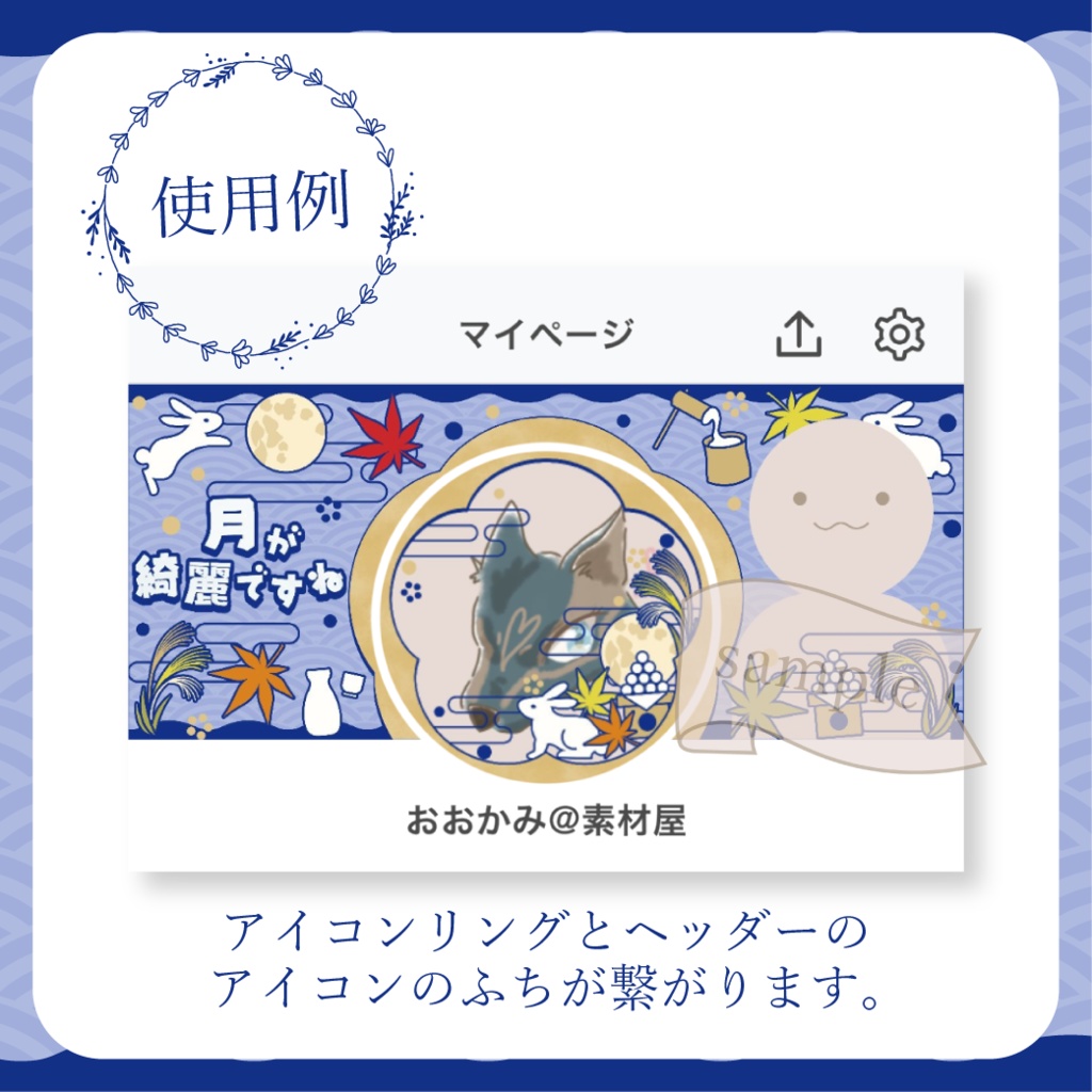 にぎやかな月見 - 青【IRIAM イリアムヘッダー・アイコンリング】