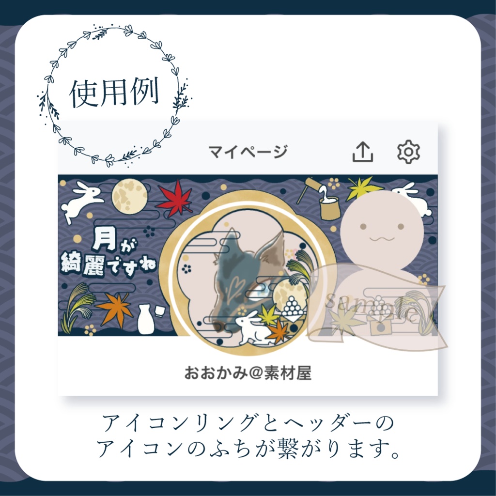 にぎやかな月見 - 黒【IRIAM イリアムヘッダー・アイコンリング】