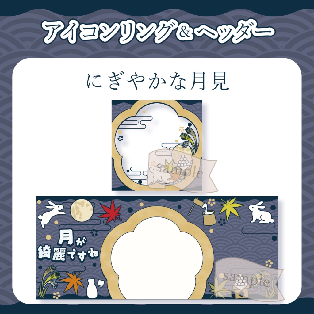 にぎやかな月見 - 黒【IRIAM イリアムヘッダー・アイコンリング】