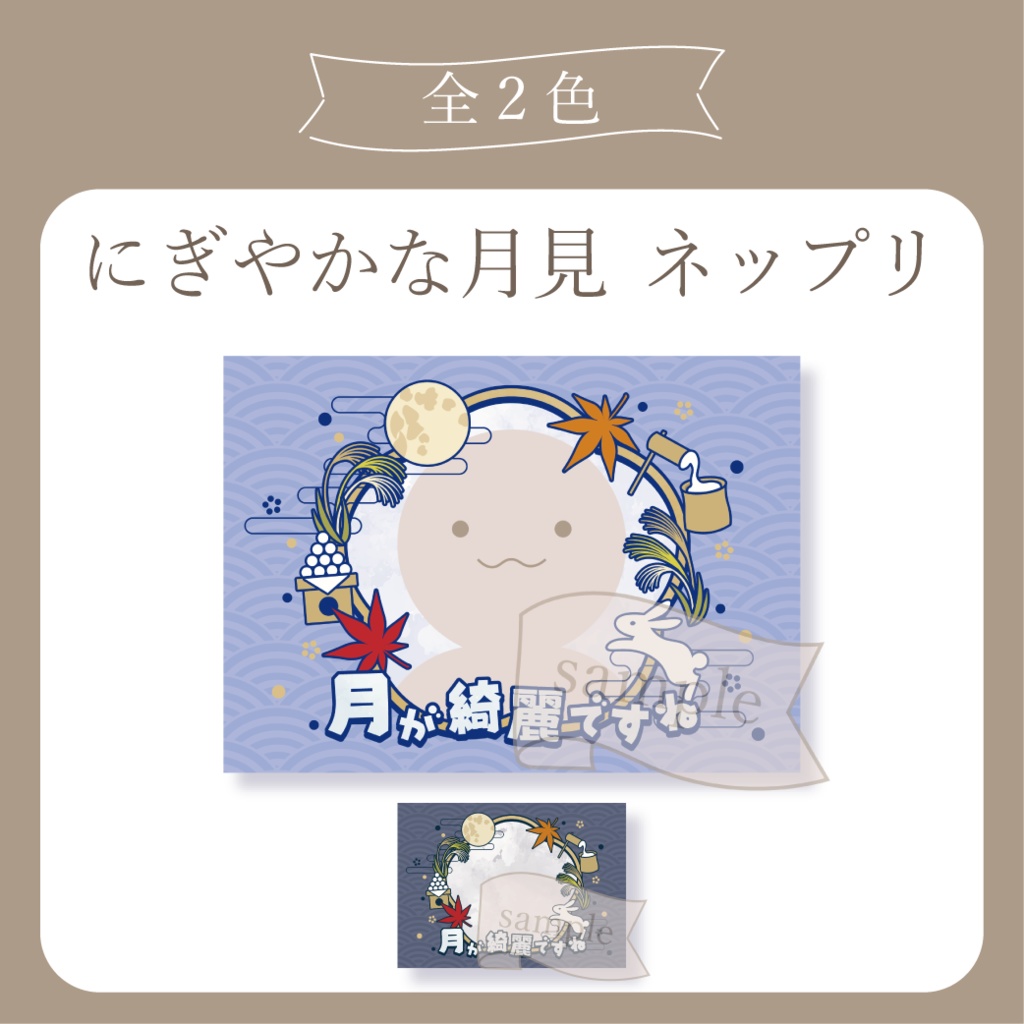 にぎやかな月見 - ネットプリント用画像【IRIAM イリアム】