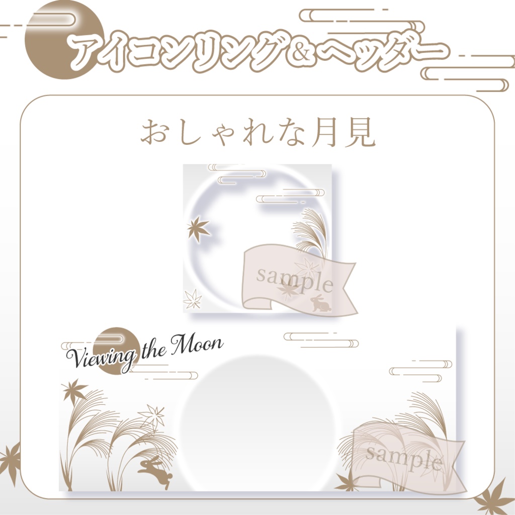 月見 - 金【IRIAM アイコンリング・イリアムヘッダー】