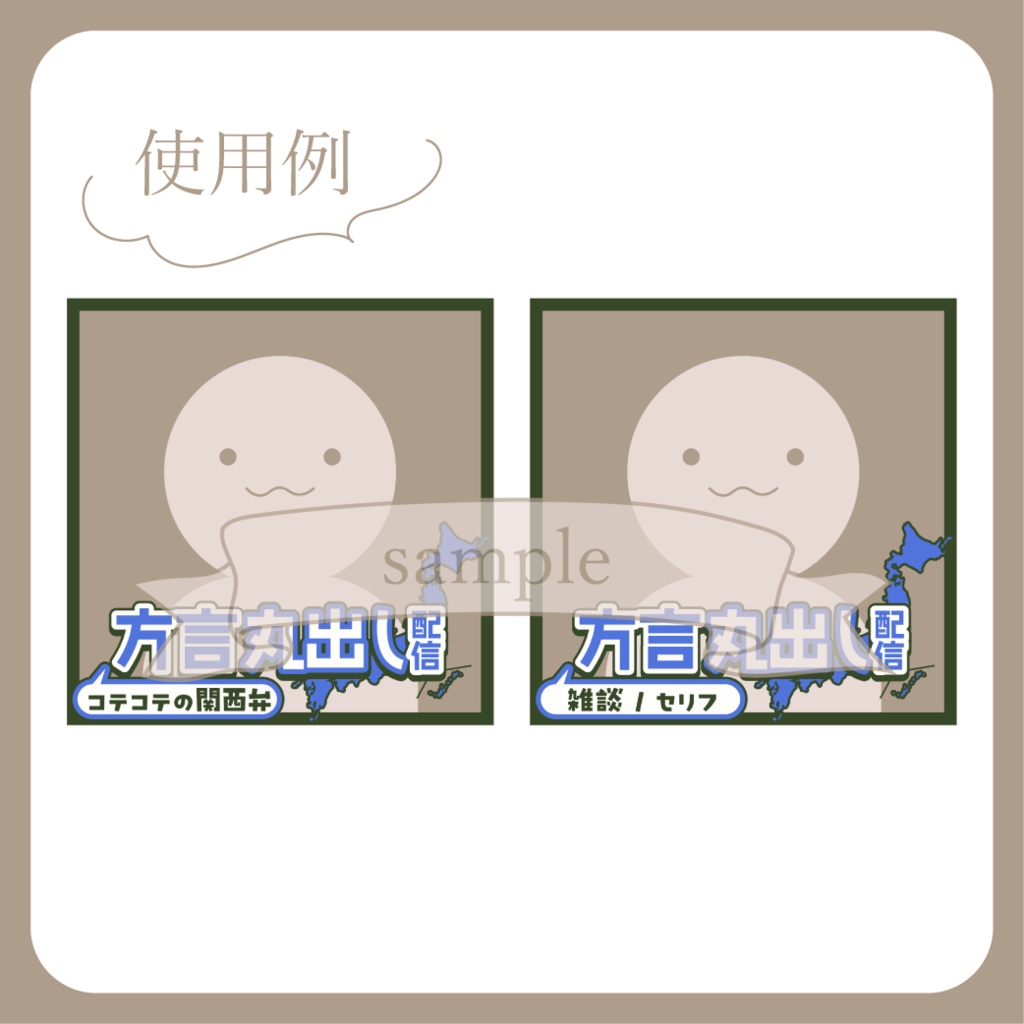 【無料配布】方言丸出し配信 企画用サムネ【IRIAM-イリアム】