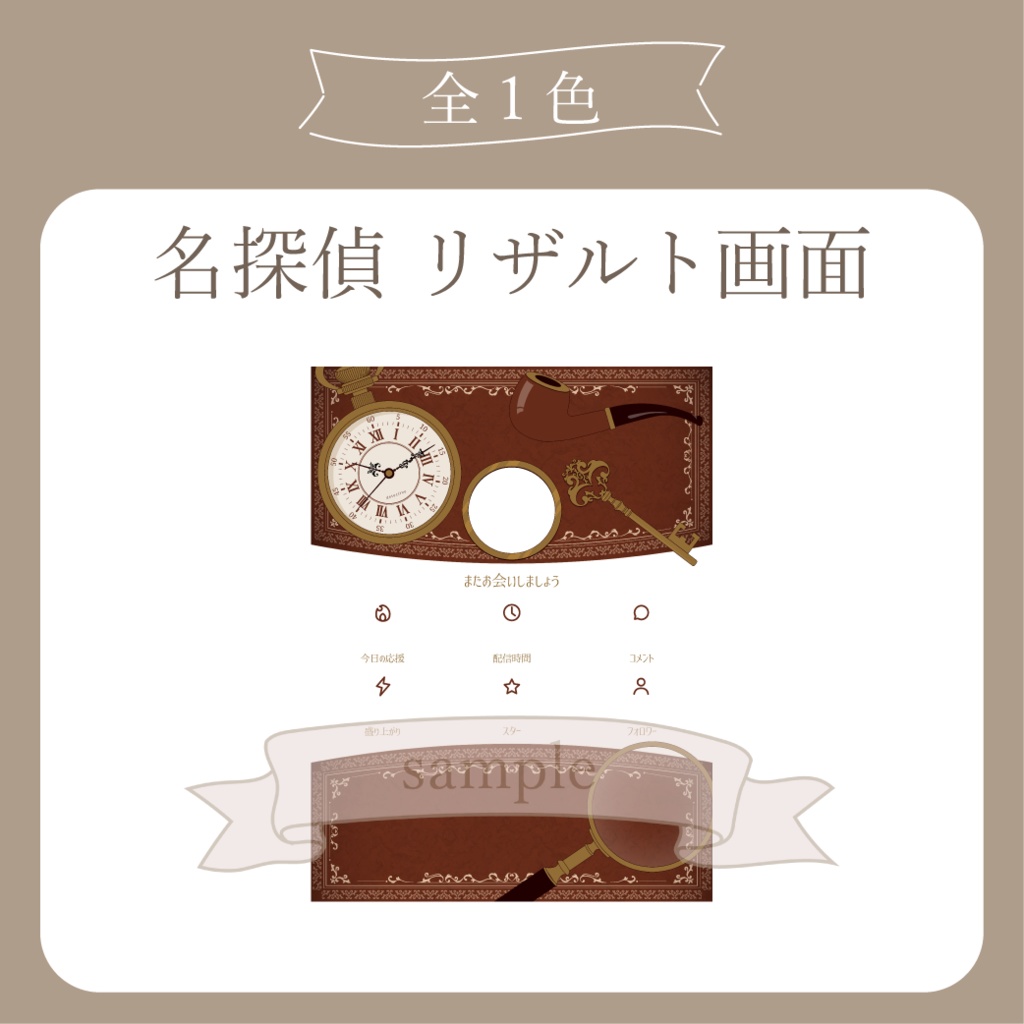 名探偵 - リザルト用画像【IRIAM イリアム】