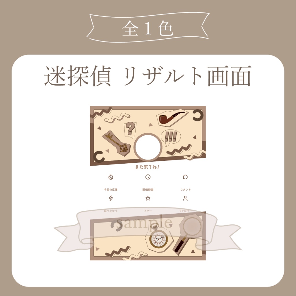 迷探偵 - リザルト用画像【IRIAM イリアム】
