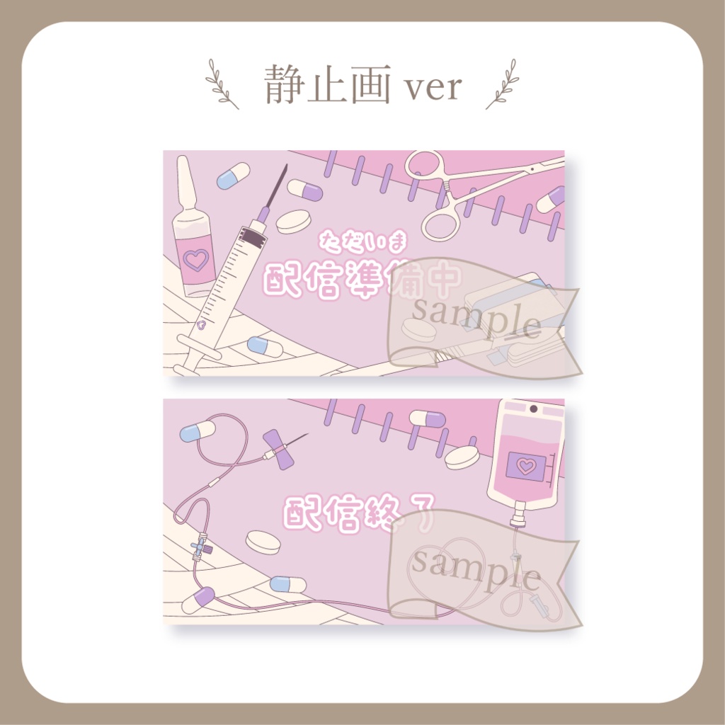 かわいいナース - 配信準備・配信待機・配信終了 - 画面素材