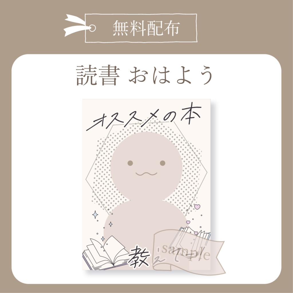 読書 - おはよう X(Twitter)用画像