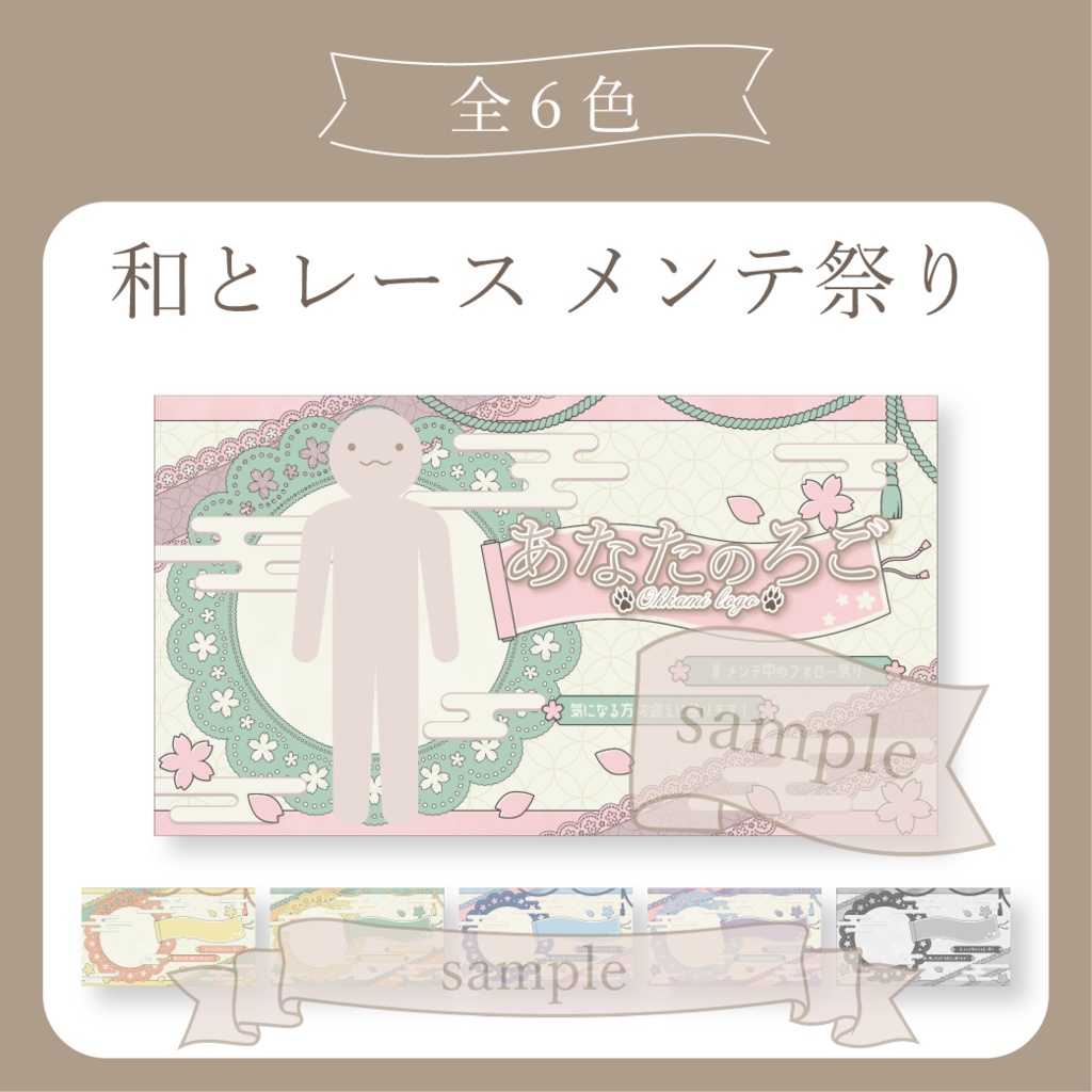 #IRIAMメンテナンス中フォロー祭り - 和とレース・和風・可愛い - X(Twitter)用画像【IRIAM イリアム】