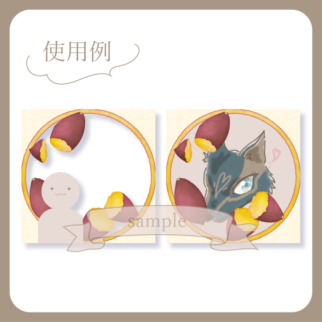 焼芋・お芋【IRIAM イリアムヘッダー・アイコンリング】