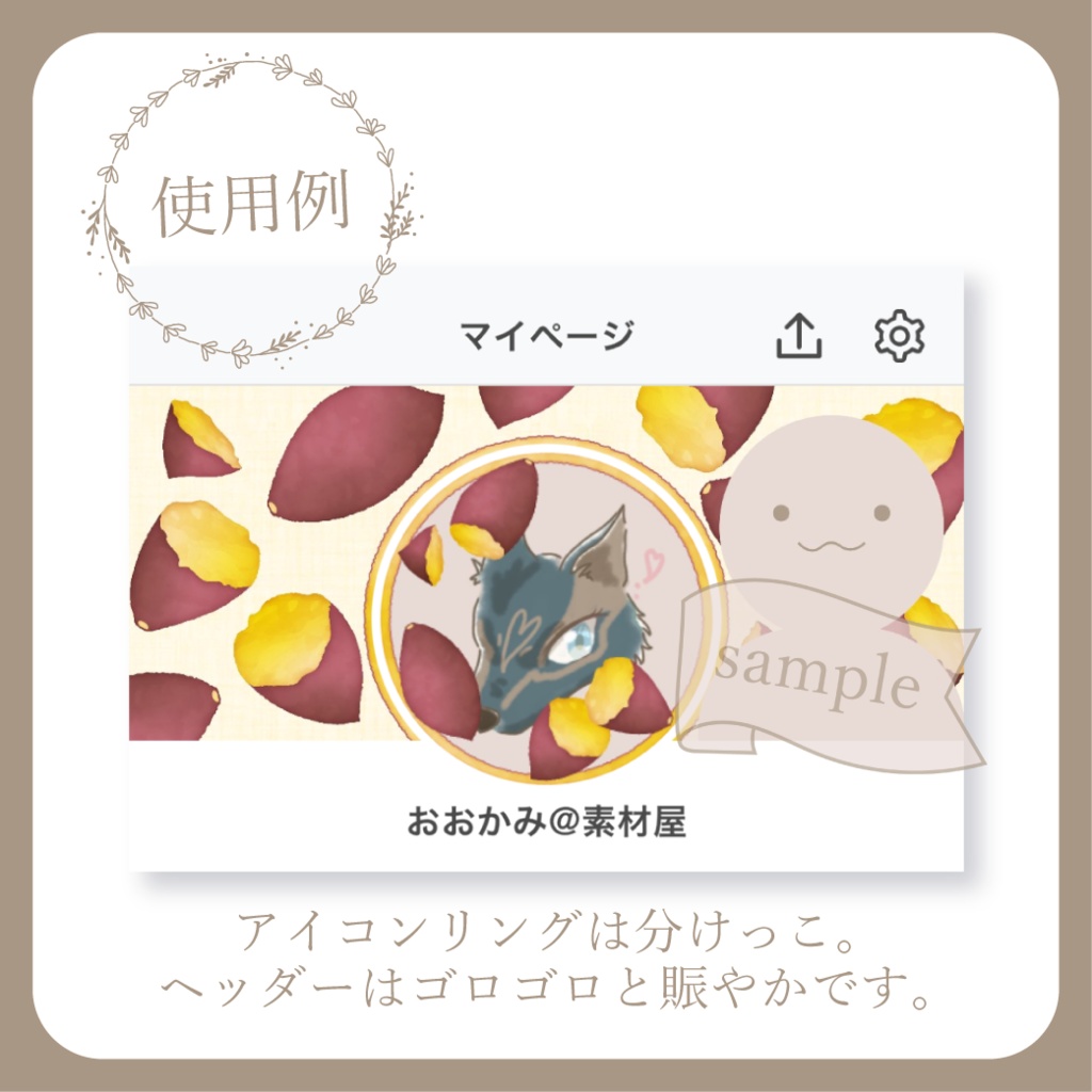 焼芋・お芋【IRIAM イリアムヘッダー・アイコンリング】