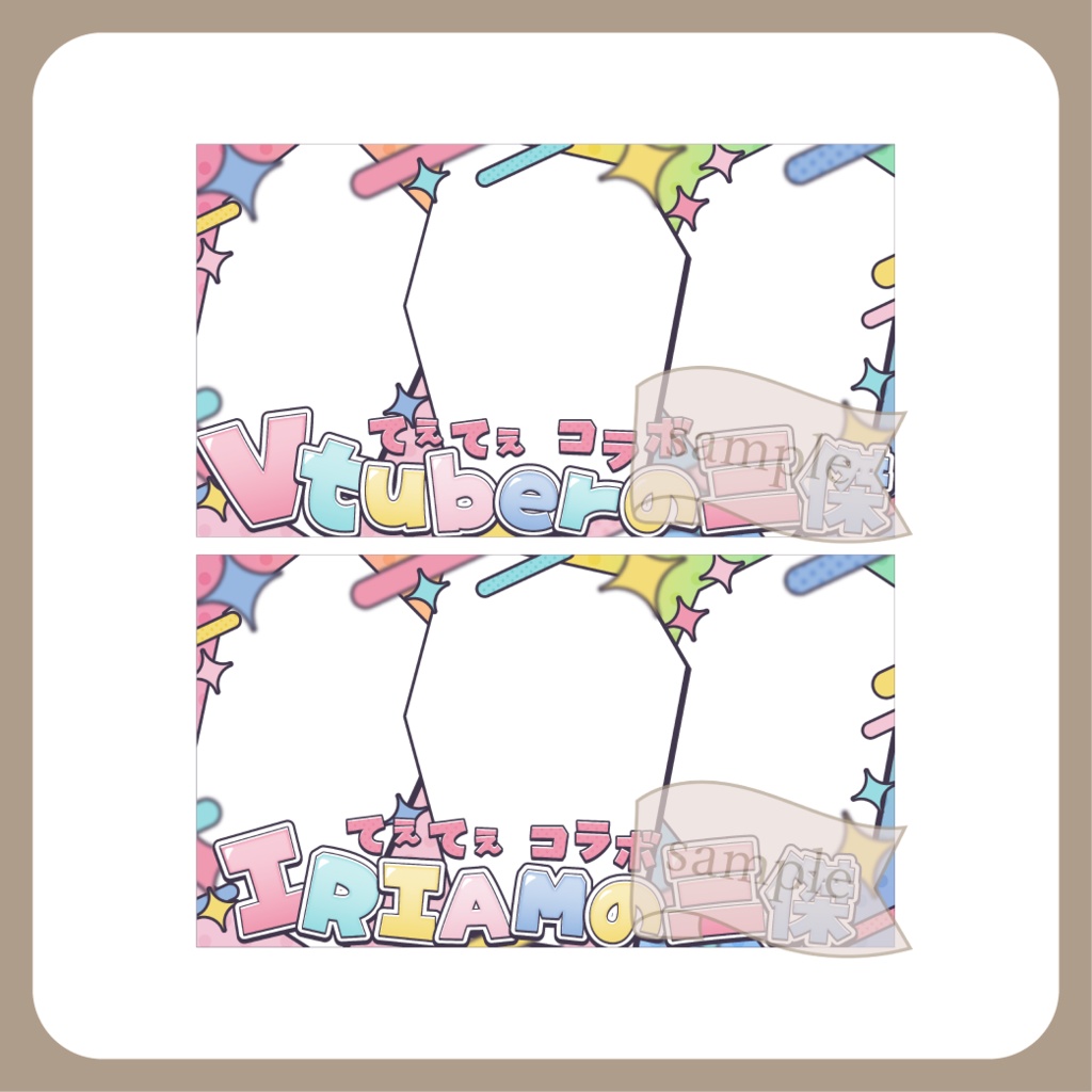 三傑 てぇてぇ - ポップ X(Twitter)用画像【Vtuber IRIAM イリアム】