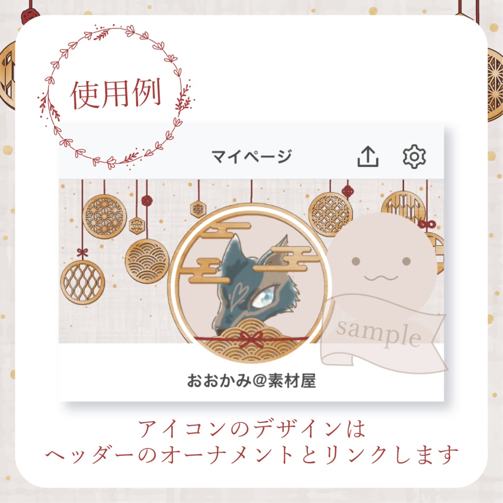 和風クリスマス・オーナメント - 赤【IRIAM イリアムヘッダー・アイコンリング】