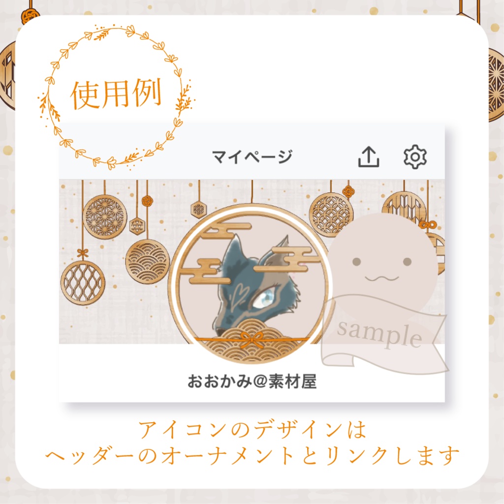 和風クリスマス・オーナメント - 橙【IRIAM イリアムヘッダー・アイコンリング】