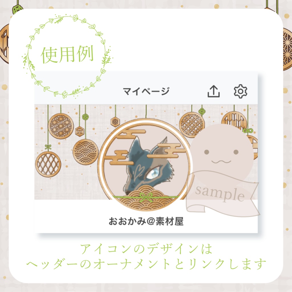 和風クリスマス・オーナメント - 緑【IRIAM イリアムヘッダー・アイコンリング】