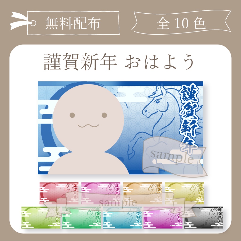 午年(馬年)の謹賀新年 - おはよう X(Twitter)用画像【IRIAM イリアム】