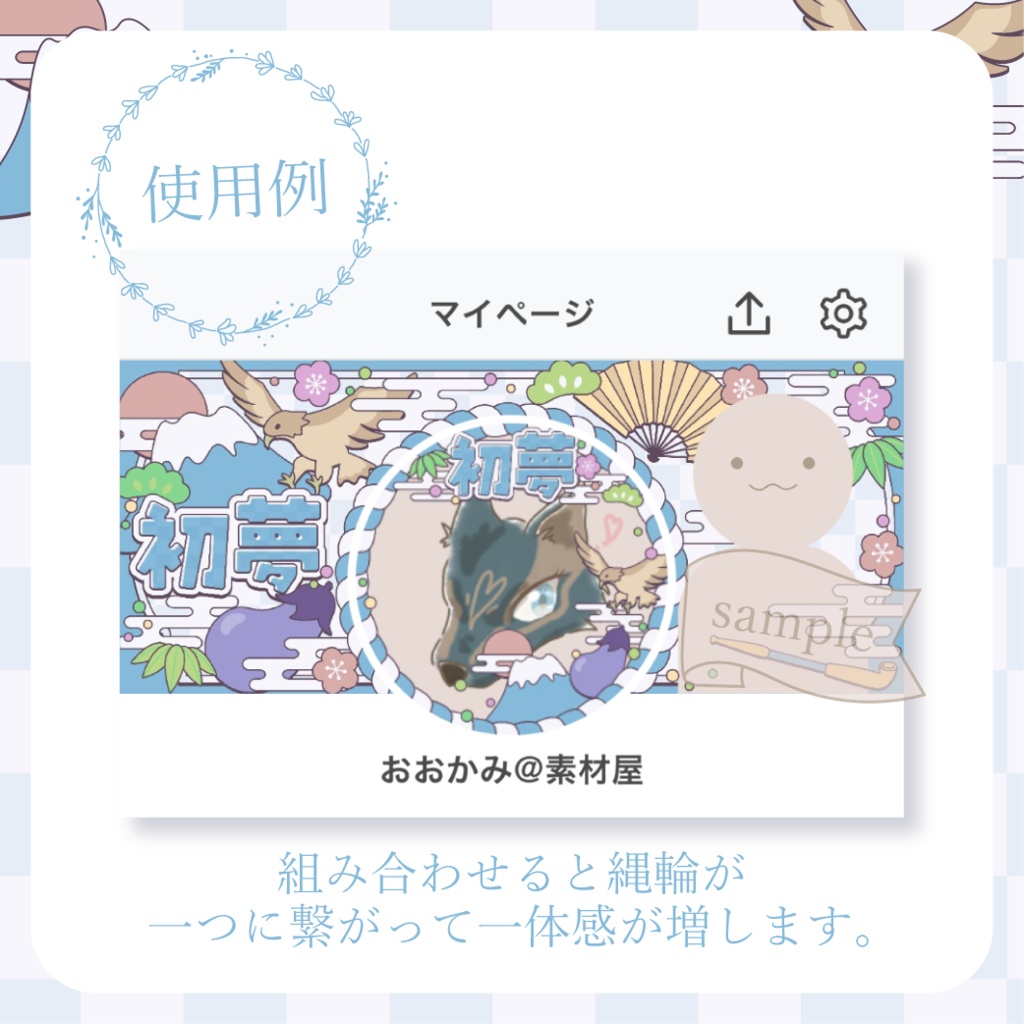 心躍る初夢・和風・お正月 - 青【IRIAM イリアムヘッダー・アイコンリング】