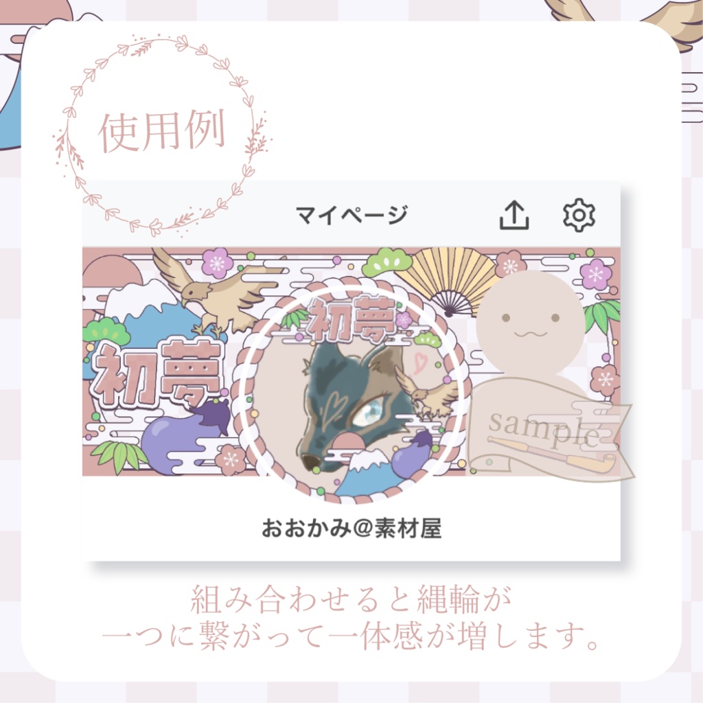 心躍る初夢・和風・お正月 - 赤【IRIAM イリアムヘッダー・アイコンリング】