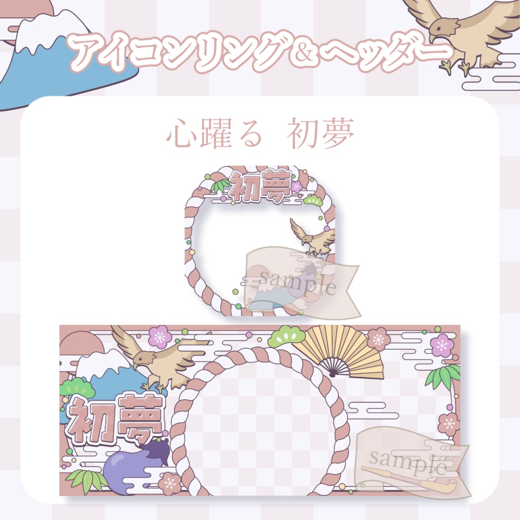 心躍る初夢・和風・お正月 - 赤【IRIAM イリアムヘッダー・アイコンリング】