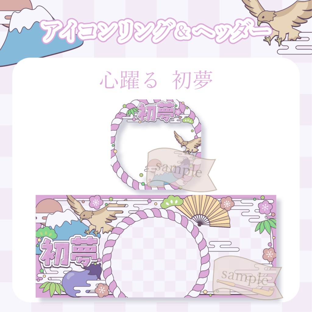 心躍る初夢・和風・お正月 - 桃【IRIAM イリアムヘッダー・アイコンリング】