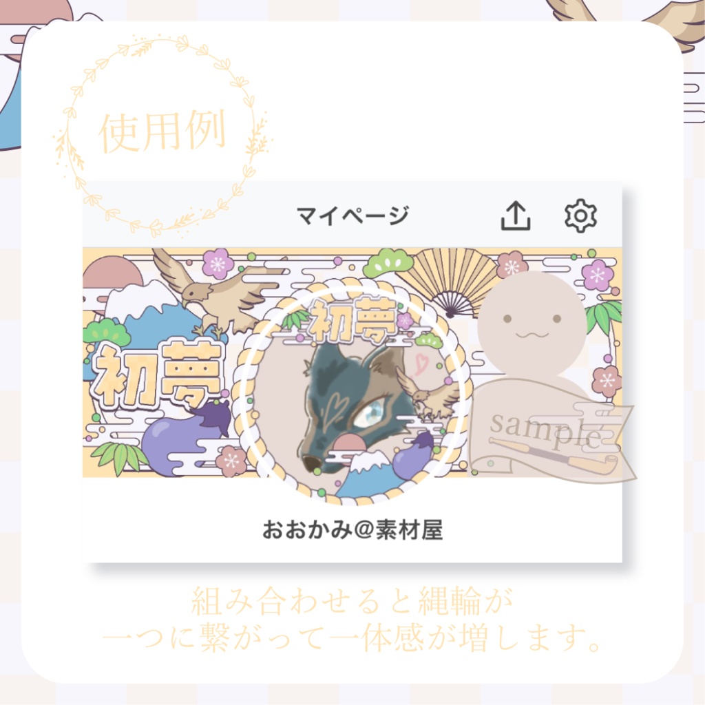 心躍る初夢・和風・お正月 - 黄【IRIAM イリアムヘッダー・アイコンリング】