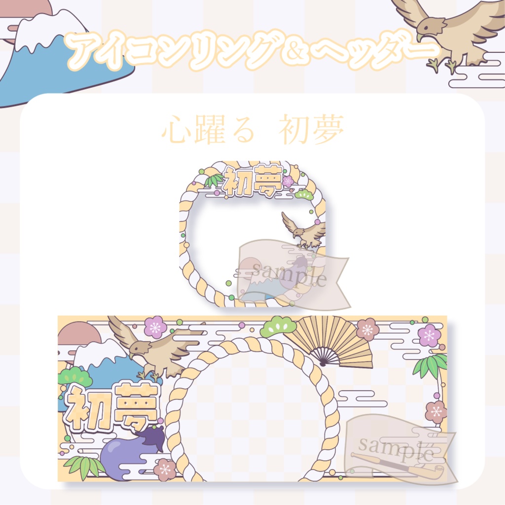 心躍る初夢・和風・お正月 - 黄【IRIAM イリアムヘッダー・アイコンリング】