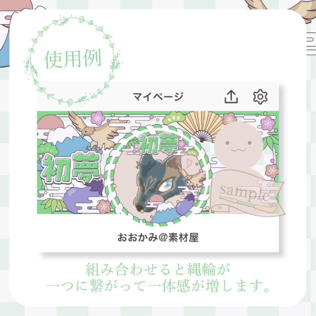 心躍る初夢・和風・お正月 - 黄【IRIAM イリアムヘッダー・アイコンリング】