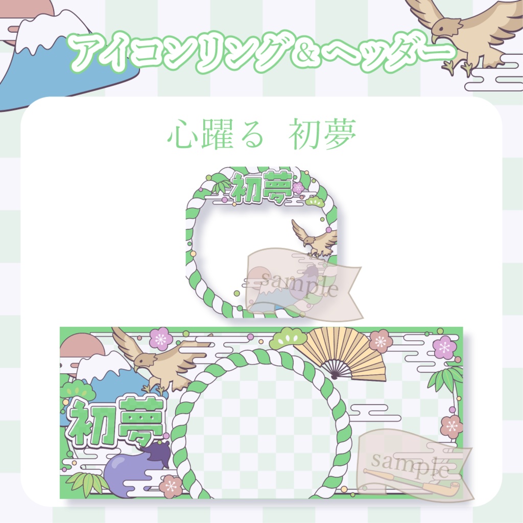 心躍る初夢・和風・お正月 - 黄【IRIAM イリアムヘッダー・アイコンリング】