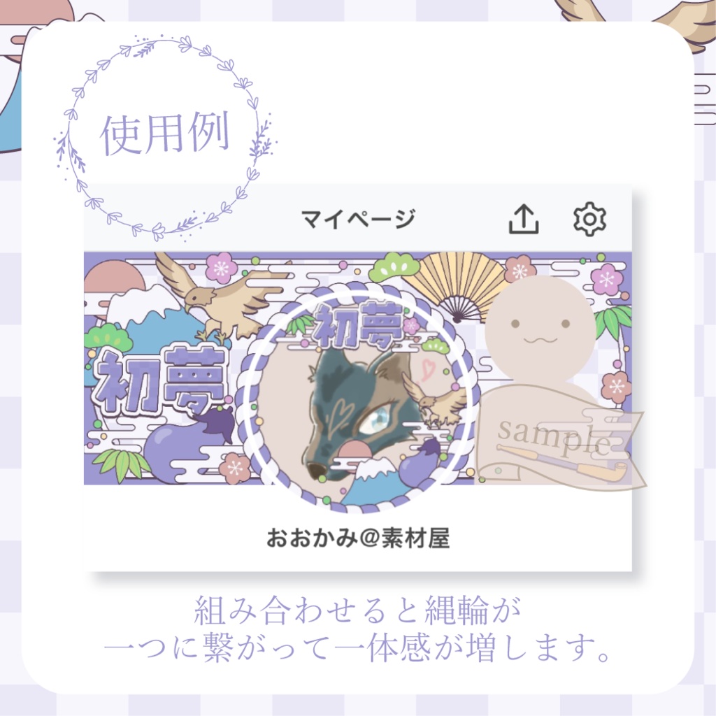 心躍る初夢・和風・お正月 - 紫【IRIAM イリアムヘッダー・アイコンリング】