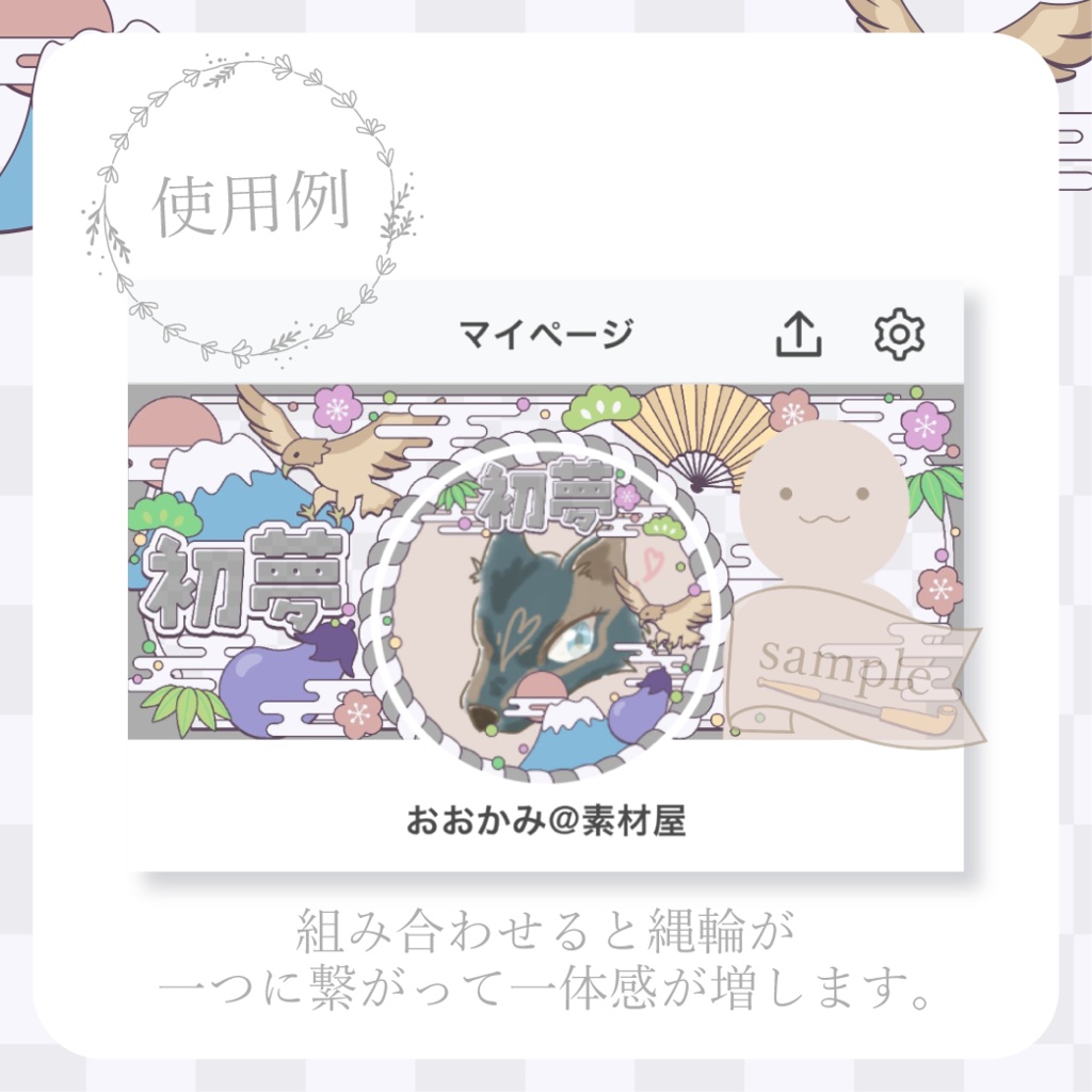 心躍る初夢・和風・お正月 - 黒【IRIAM イリアムヘッダー・アイコンリング