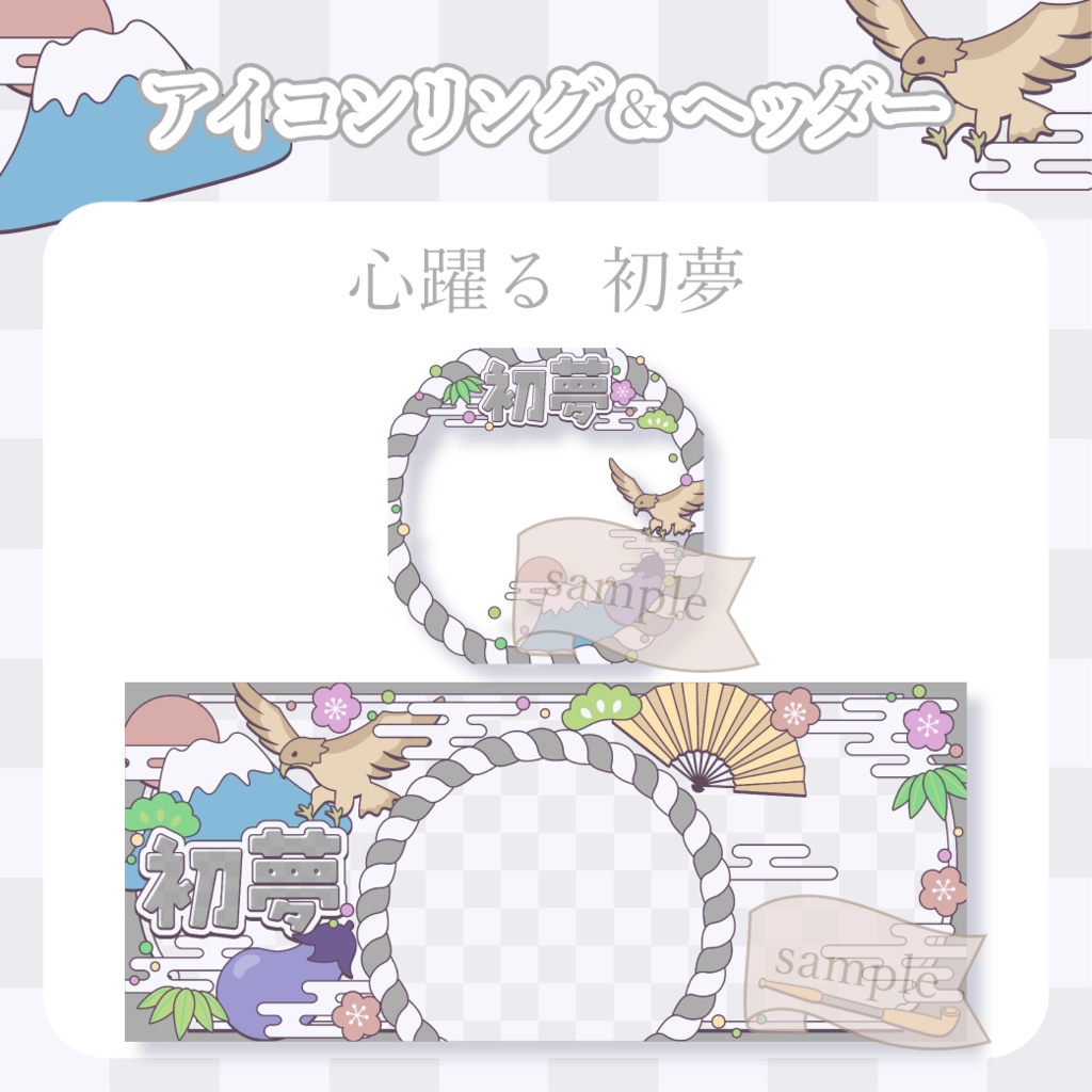 心躍る初夢・和風・お正月 - 黒【IRIAM イリアムヘッダー・アイコンリング