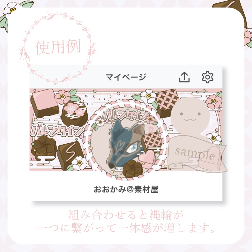 心躍るバレンタイン・和風 - 赤【IRIAM イリアムヘッダー・アイコンリング】