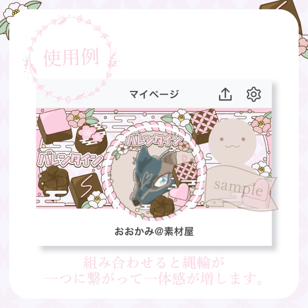 心躍るバレンタイン・和風 - 桃【IRIAM イリアムヘッダー・アイコンリング】