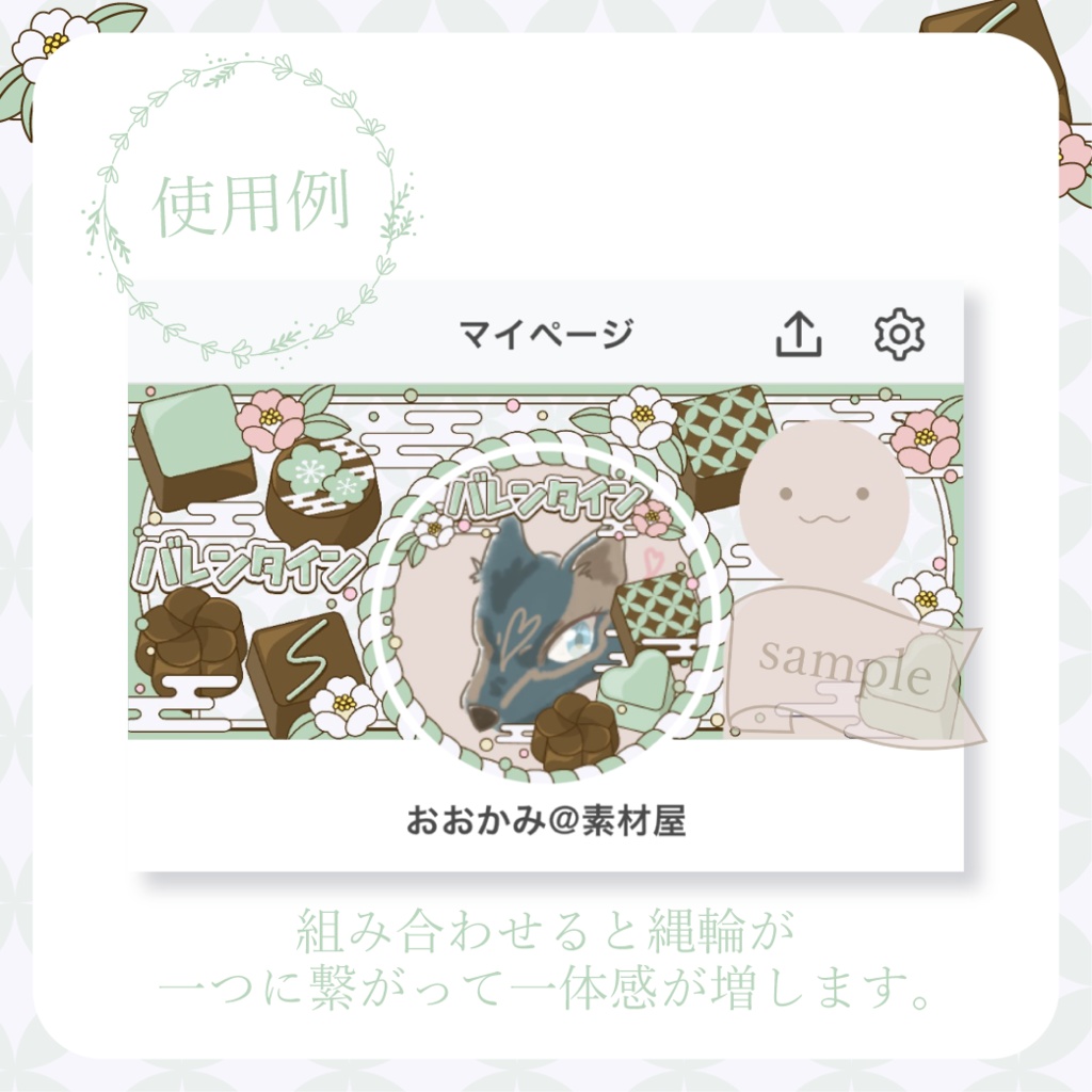 心躍るバレンタイン・和風 - 緑【IRIAM イリアムヘッダー・アイコンリング】