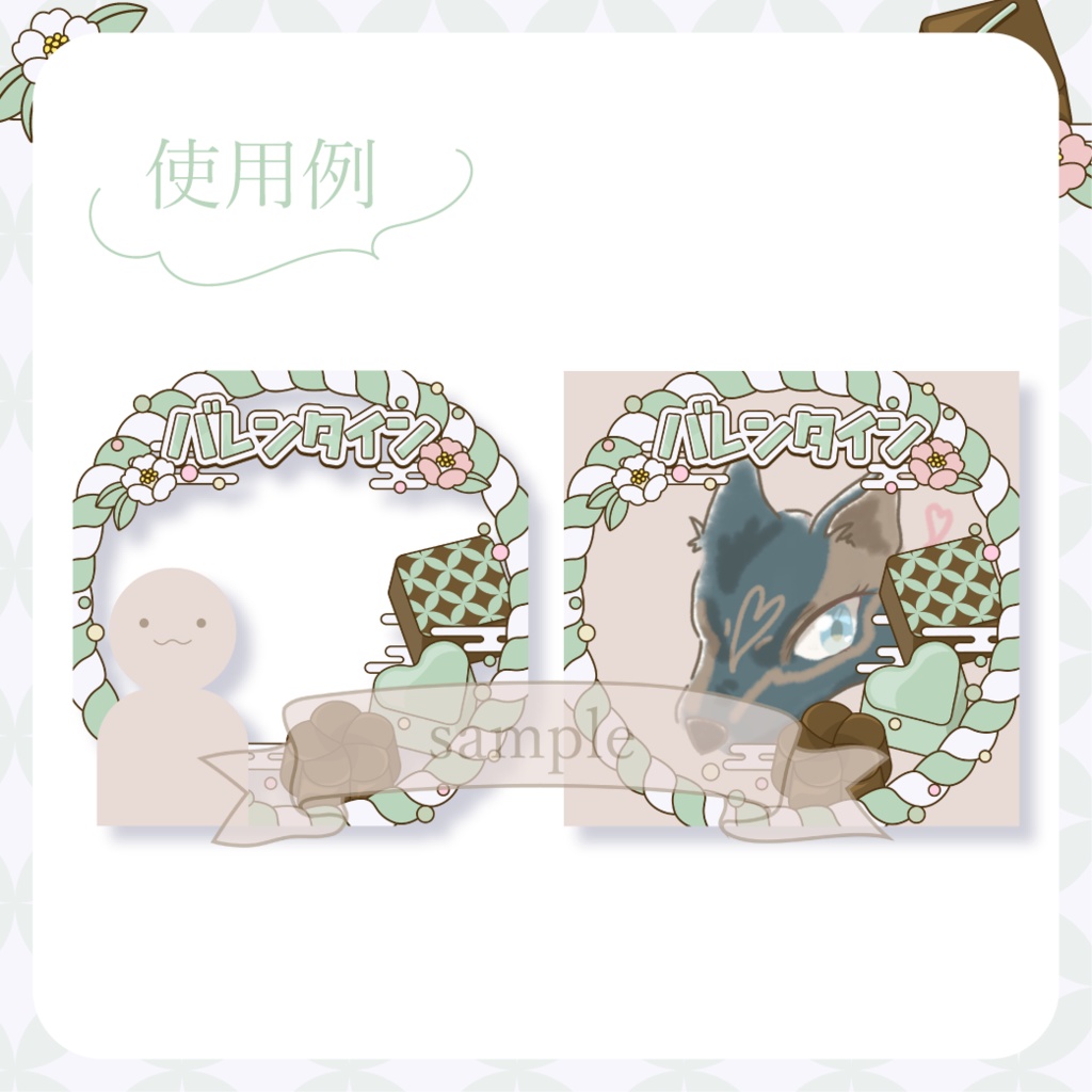 心躍るバレンタイン・和風 - 緑【IRIAM イリアムヘッダー・アイコンリング】