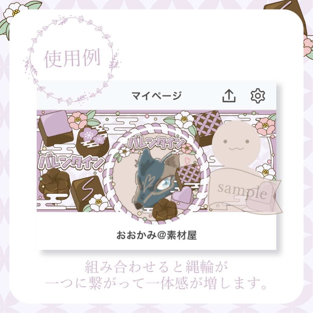 心躍るバレンタイン・和風 - 紫【IRIAM イリアムヘッダー・アイコンリング】