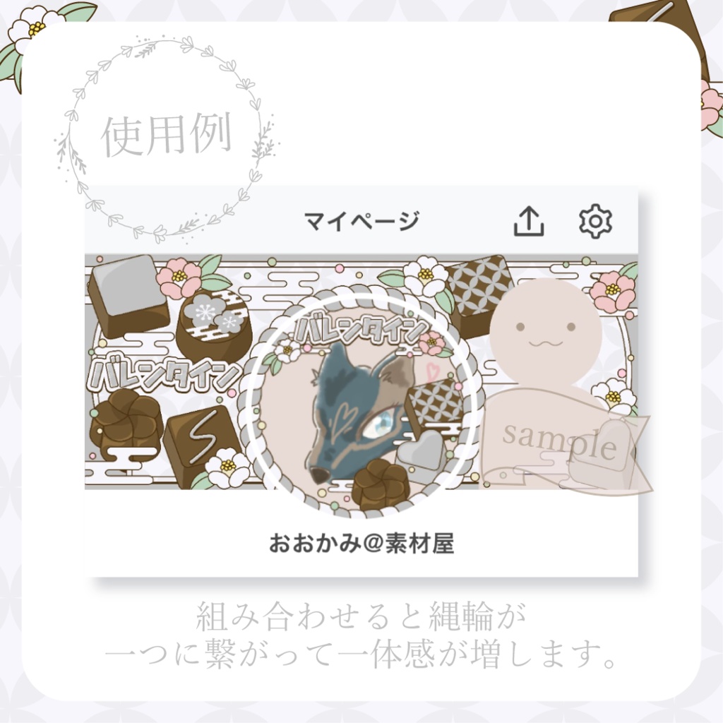 心躍るバレンタイン・和風 - 黒【IRIAM イリアムヘッダー・アイコンリング】