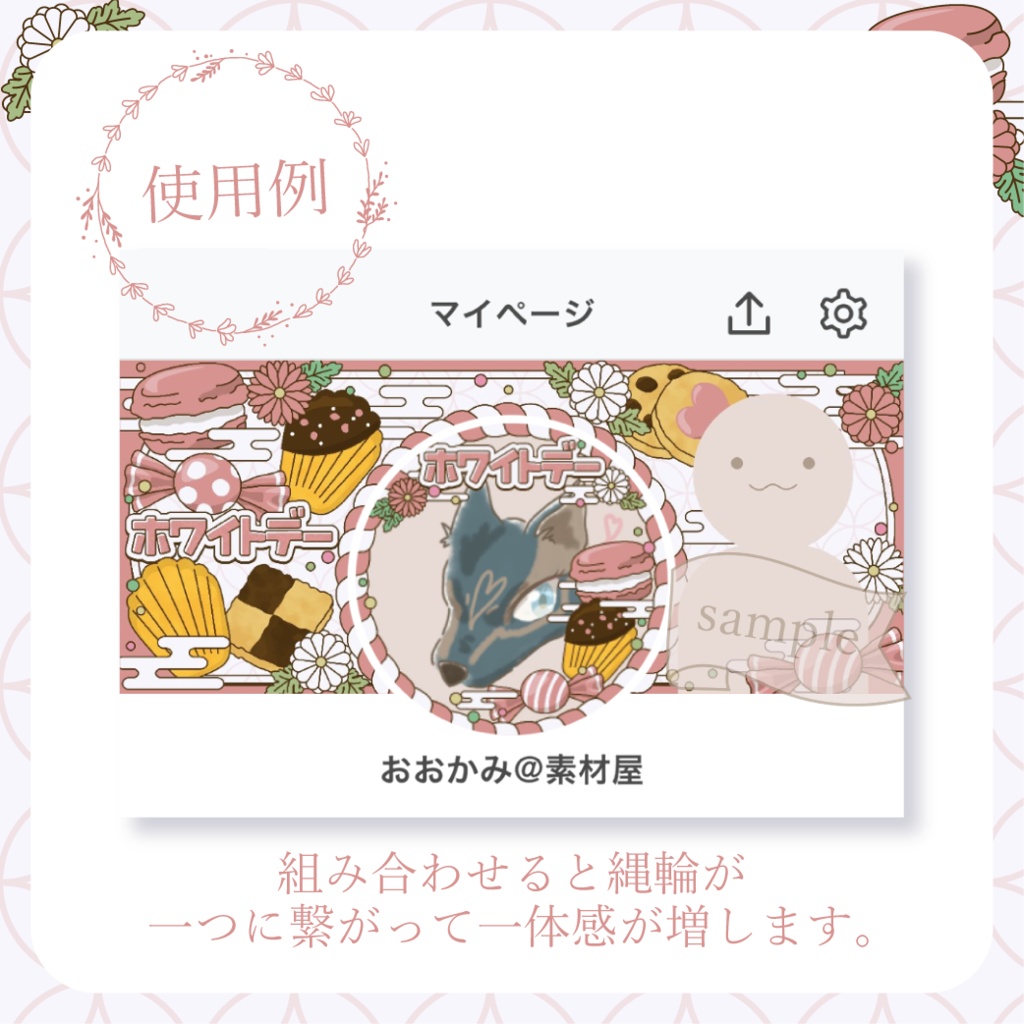 心躍るホワイトデー・和風 - 赤【IRIAM イリアムヘッダー・アイコンリング】