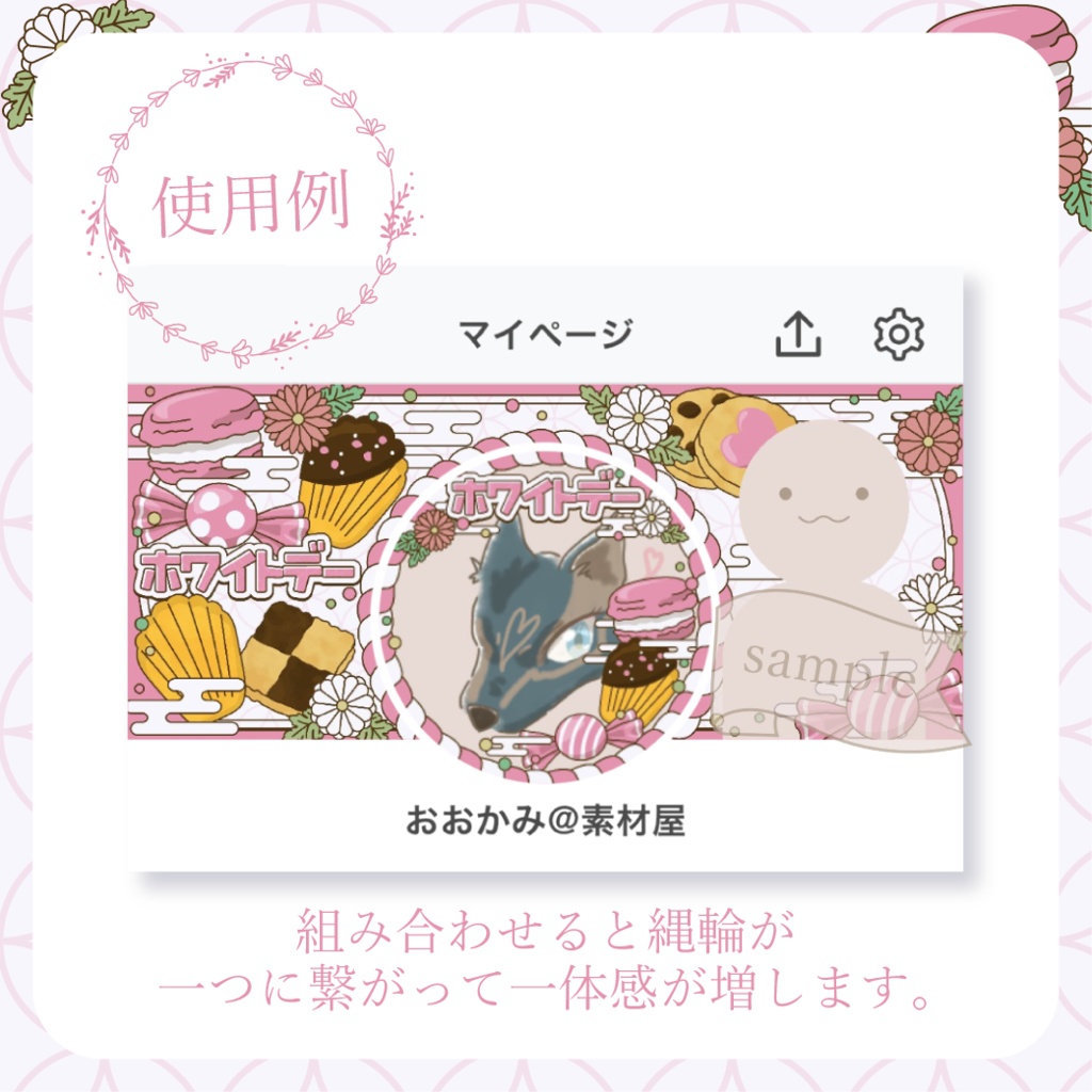 心躍るホワイトデー・和風 - 桃【IRIAM イリアムヘッダー・アイコンリング】