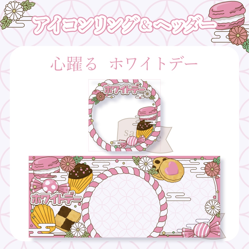 心躍るホワイトデー・和風 - 桃【IRIAM イリアムヘッダー・アイコンリング】