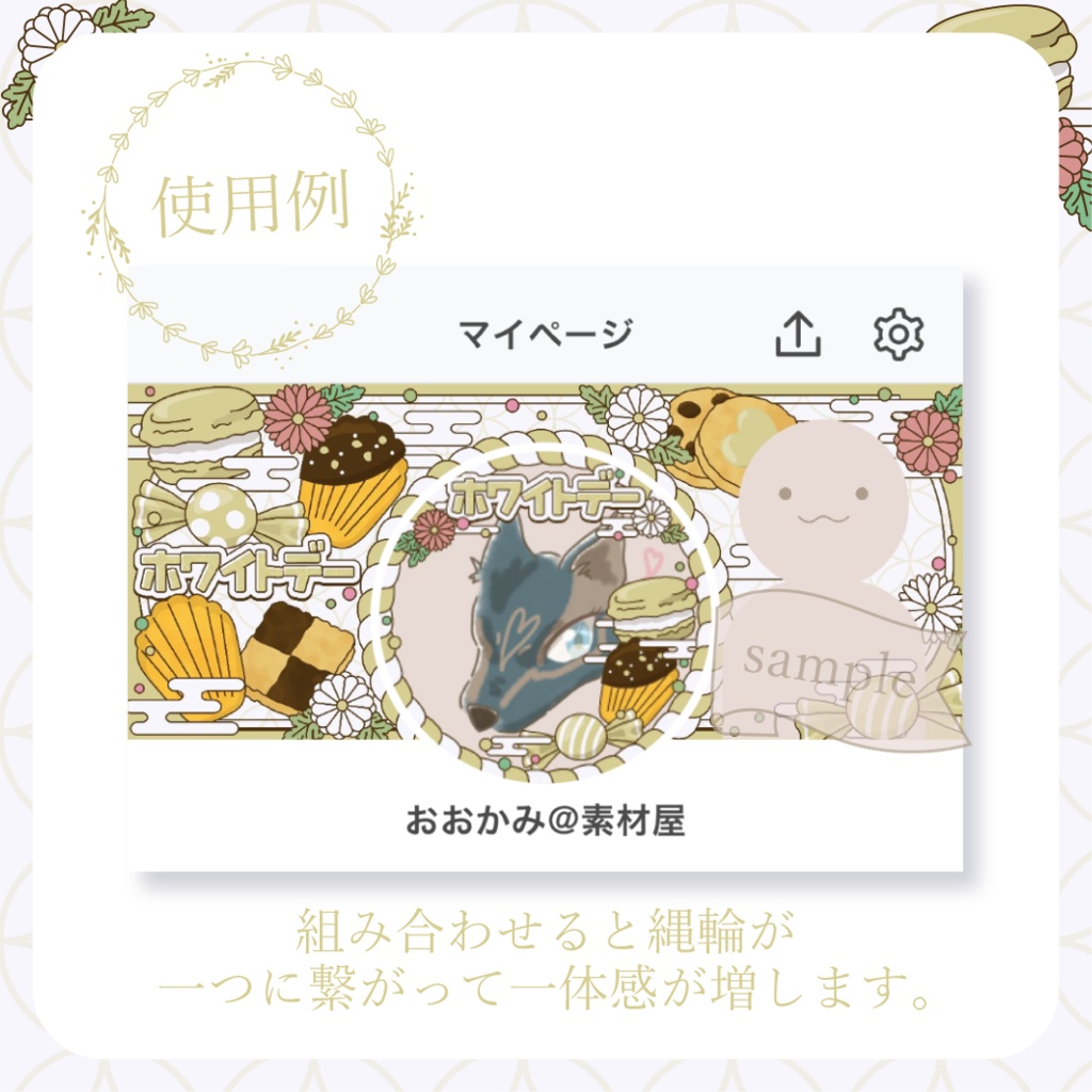 心躍るホワイトデー・和風 - 黄【IRIAM イリアムヘッダー・アイコンリング】