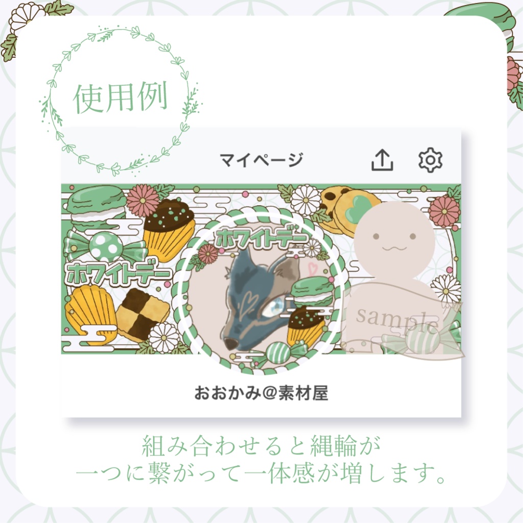 心躍るホワイトデー・和風 - 緑【IRIAM イリアムヘッダー・アイコンリング】